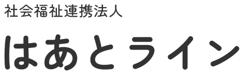 はあとラインのロゴ